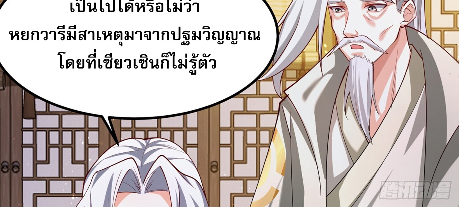 ชายผู้แสนดีอย่างข้า ดันถูกระบบบังคับให้กลายเป็นจอมวายร้าย ตอนที่ 4 หน้า 20