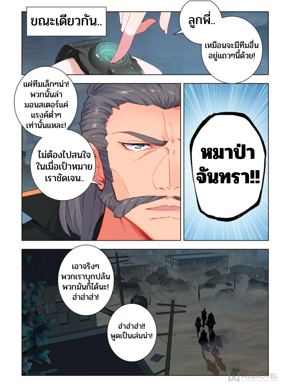 Swallowed star ศึกล้างดวงดาว ตอนที่ 53 หน้า 3