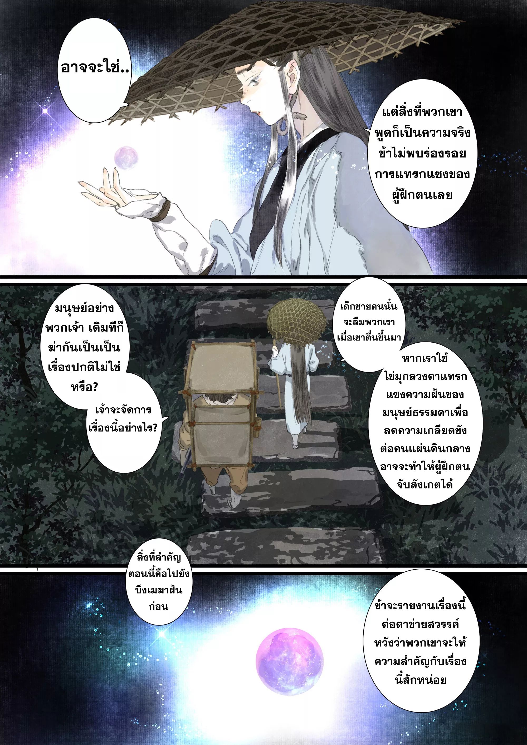Song of the Sky Walkers - ลำนำล่องนภา ตอนที่ 89 หน้า 11