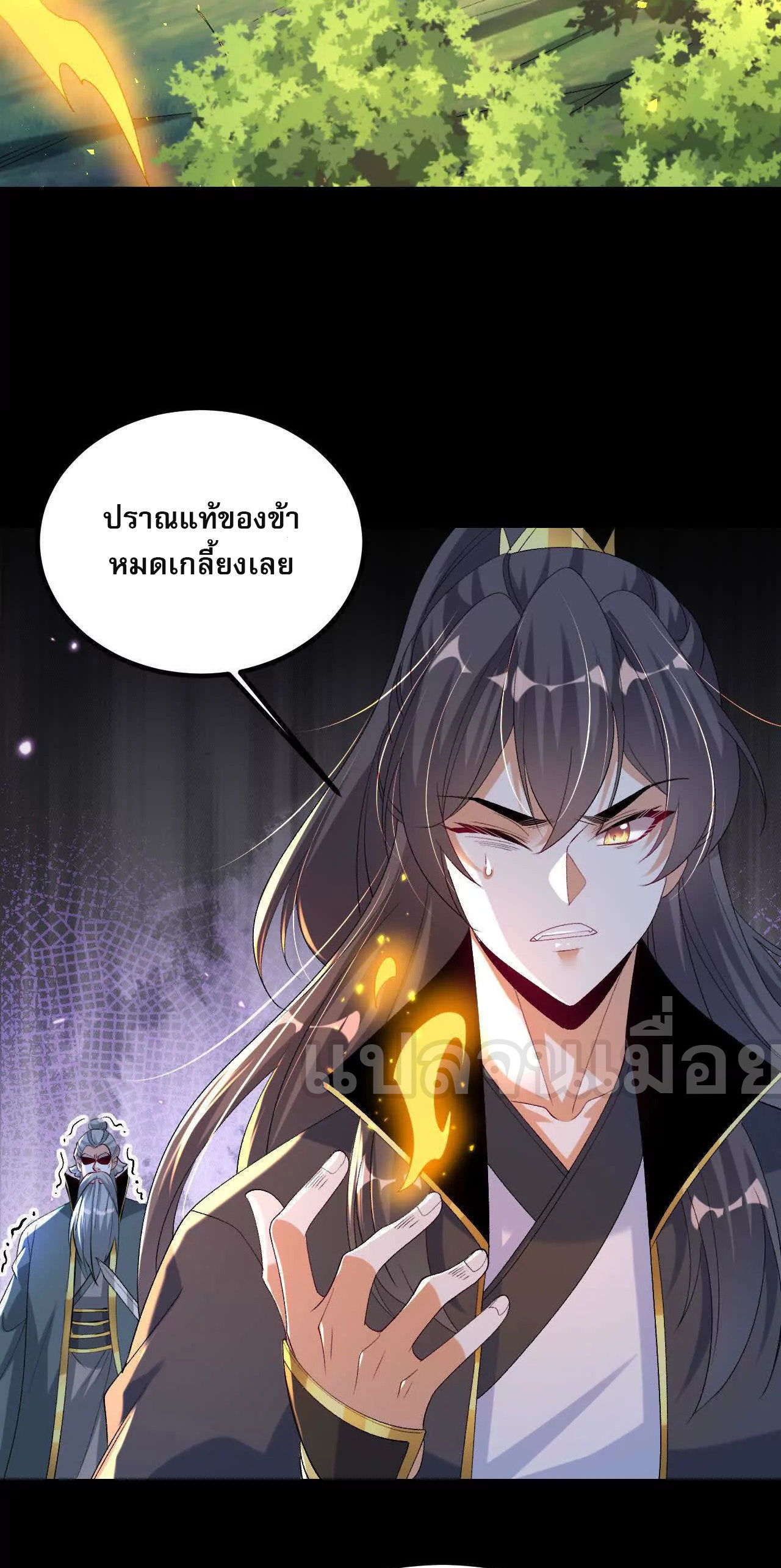 ท้าทายดินแดนพระเจ้า ตอนที่ 40 หน้า 42