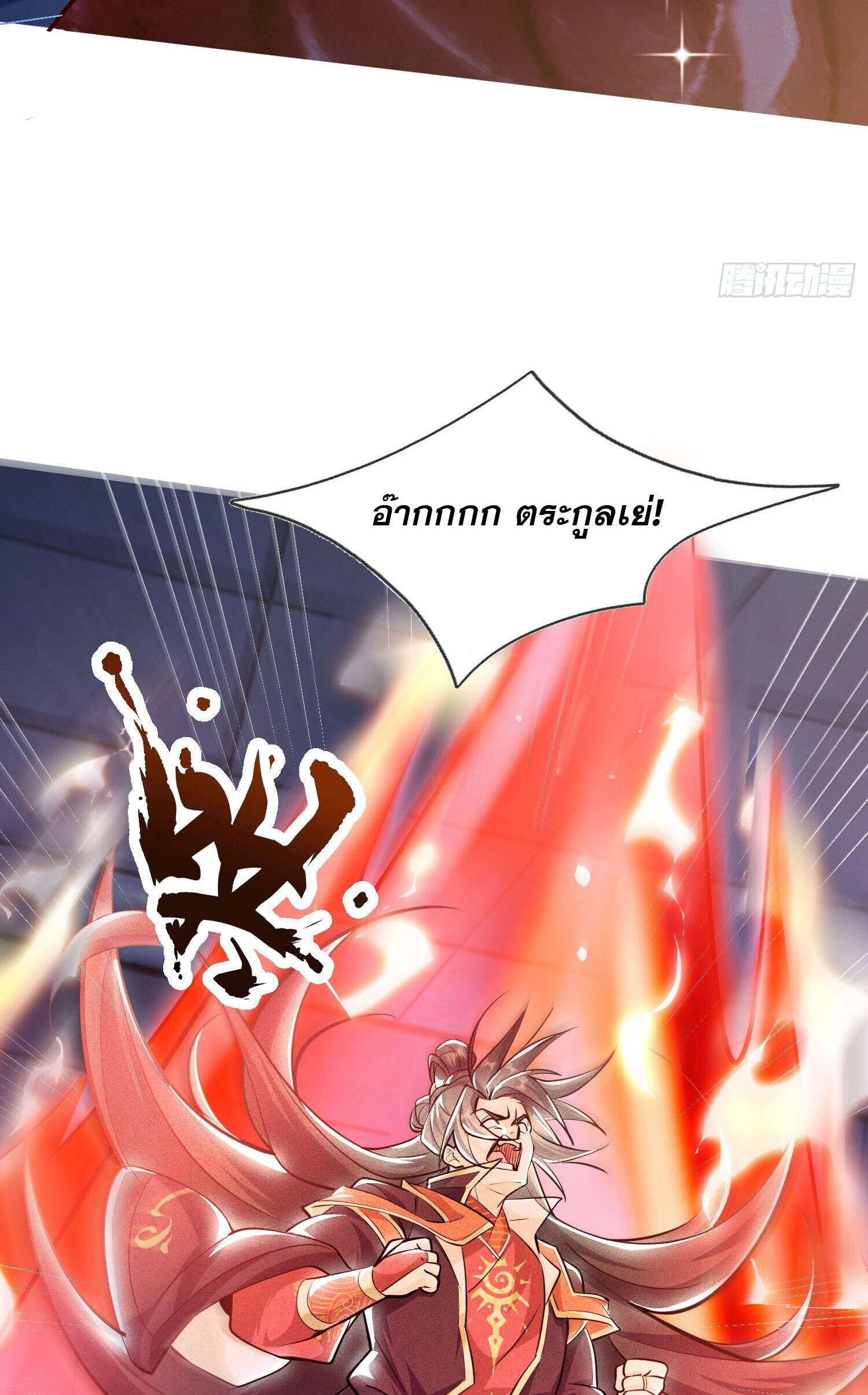 จักรพรรดิเทพสวรรค์ ตอนที่ 8 หน้า 43