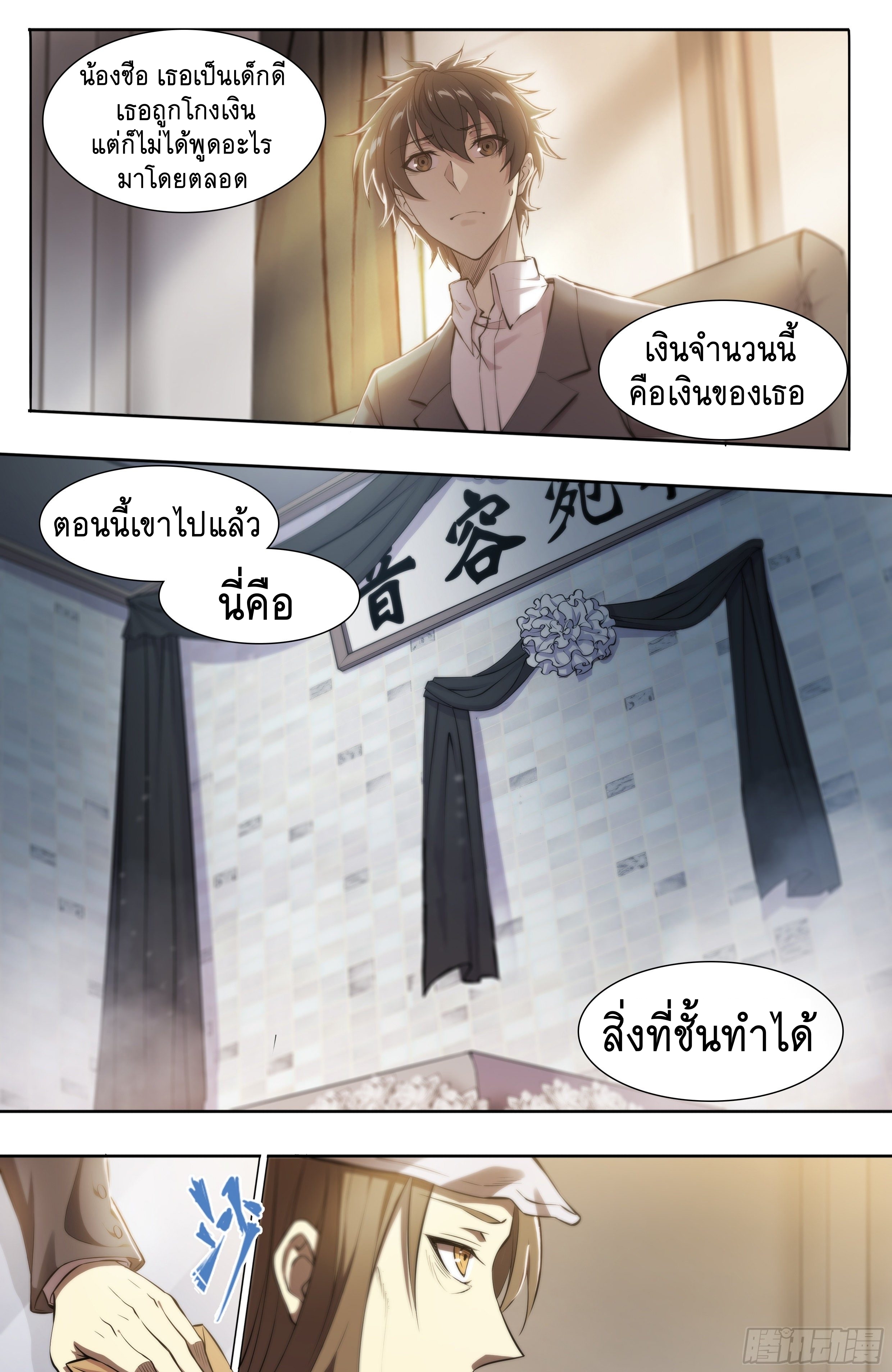Apocalypse Forecast ตอนที่ 54 หน้า 15