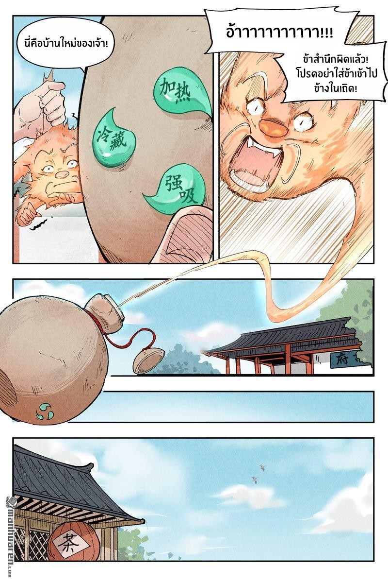 Song of Taoists and Fairies ตอนที่ 4 หน้า 7