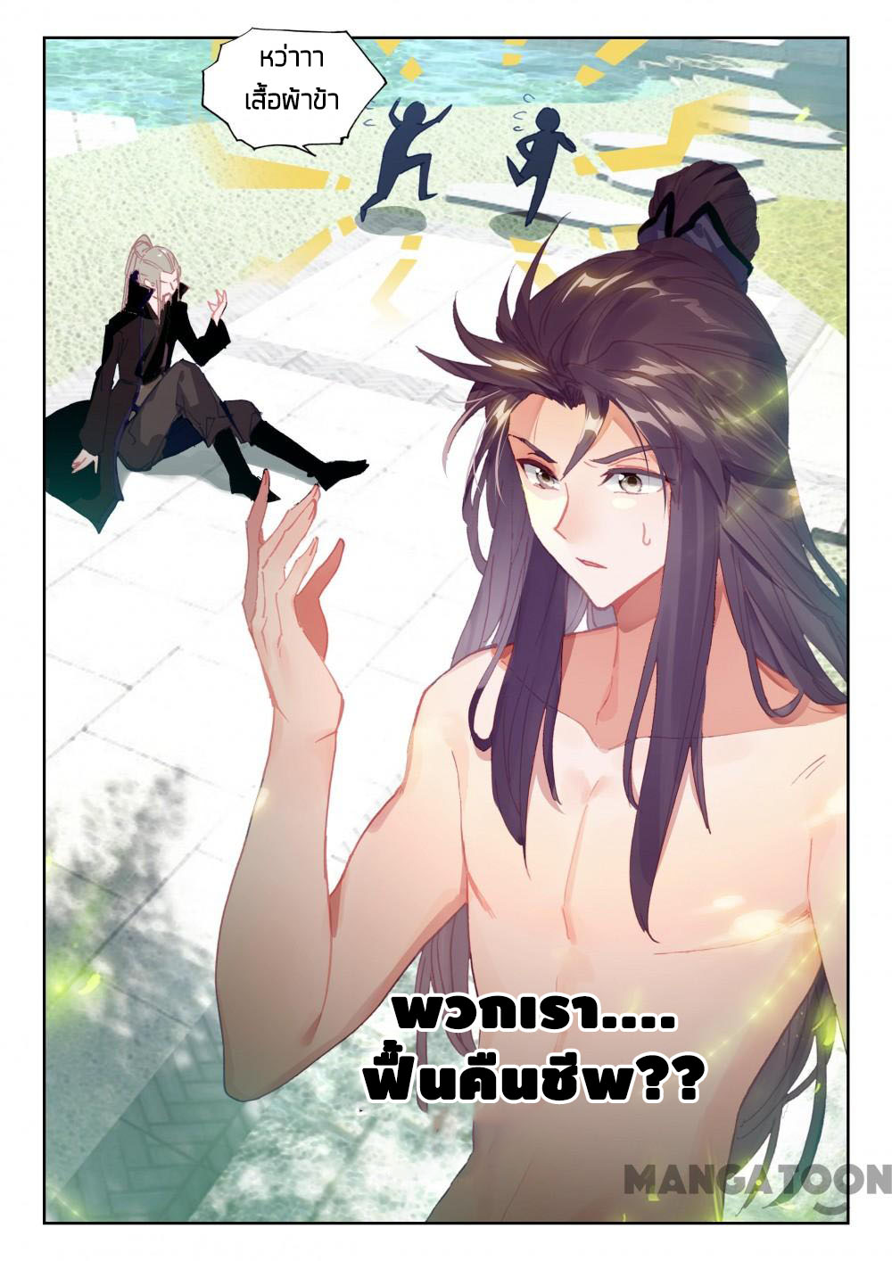 The Great Deity ตอนที่ 42 หน้า 5