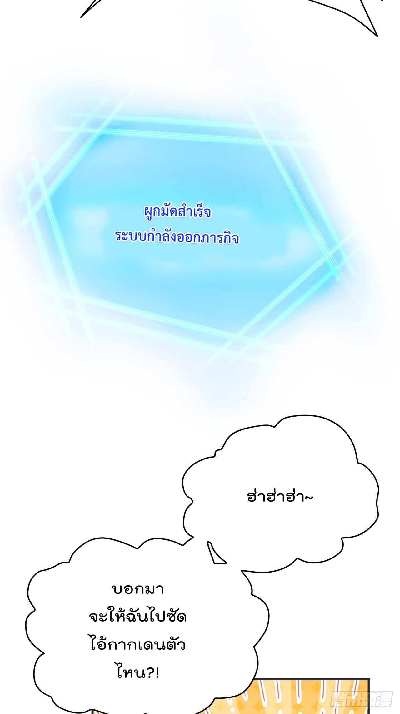 ยอดยุทธหนุมบ้านไร่(我真不是蓋世高人)(ชนจีน) ตอนที่ 1 หน้า 28