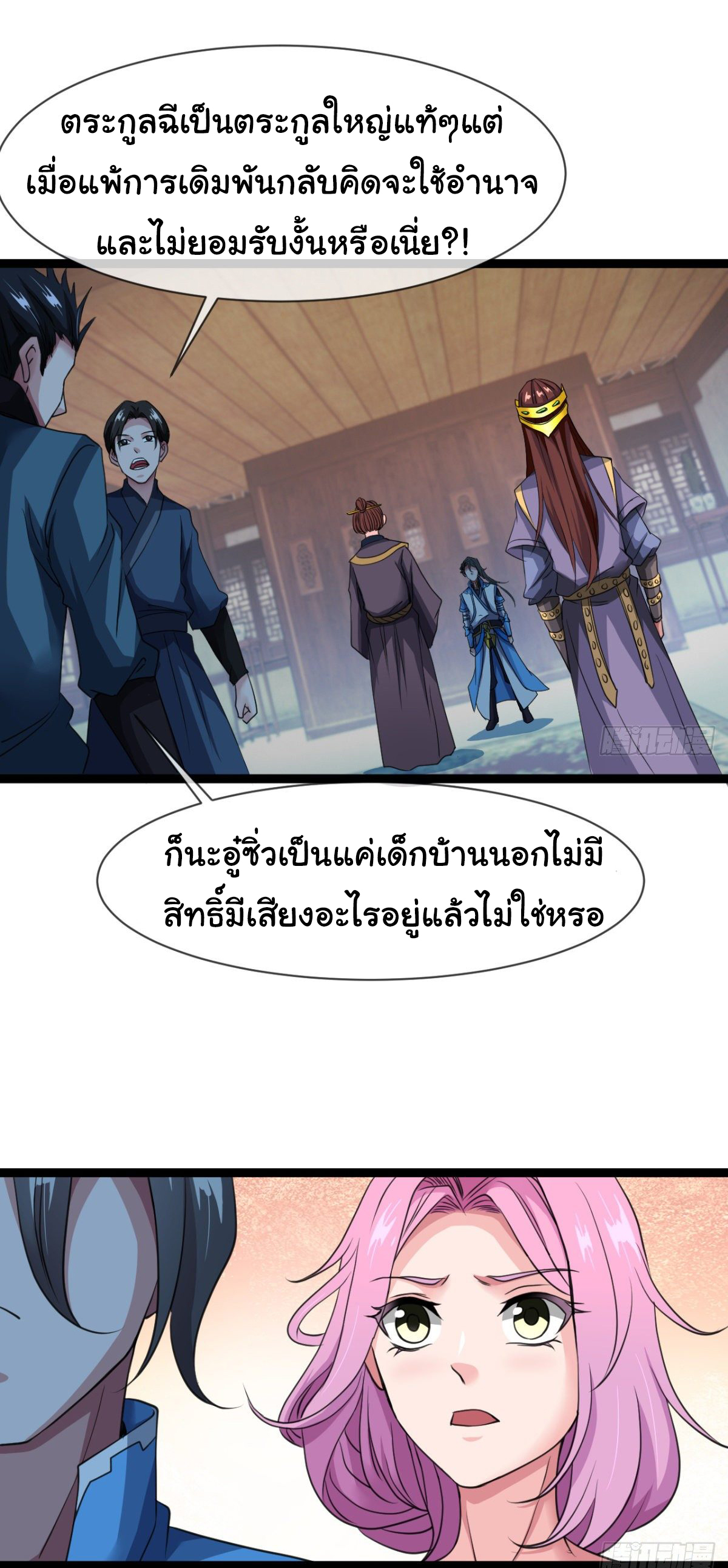 Junior Brother Demon Sovereign is too devoted ตอนที่ 10 หน้า 7