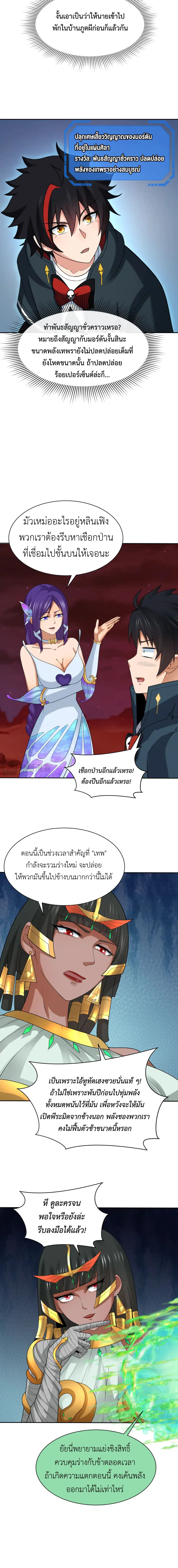 Era of the Haunted - ยุคสมัยแห่งภูตผี ตอนที่ 273 หน้า 11