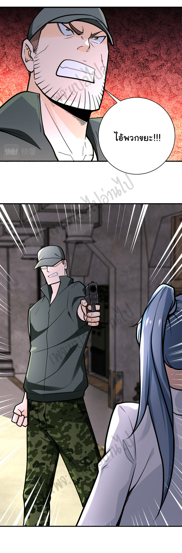 Apocalyptic Super System ตอนที่ 243 หน้า 3