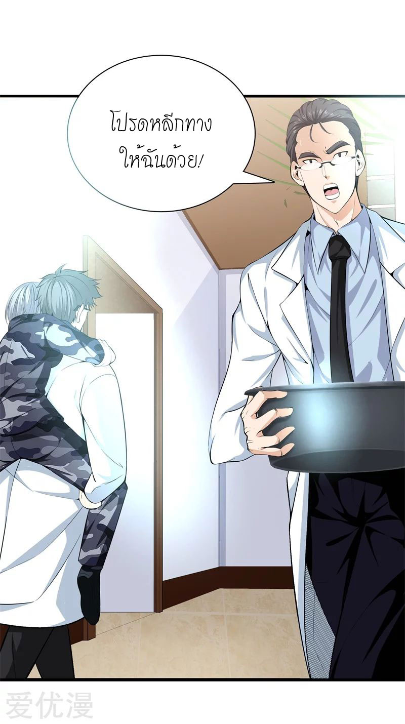 Metropolitan Reverence ตอนที่ 7 หน้า 3