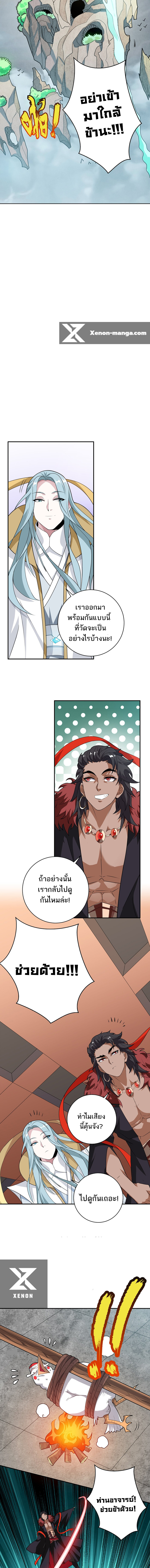 ข้าไม่อยากเป็นเทพเซียน ตอนที่ 4 หน้า 14