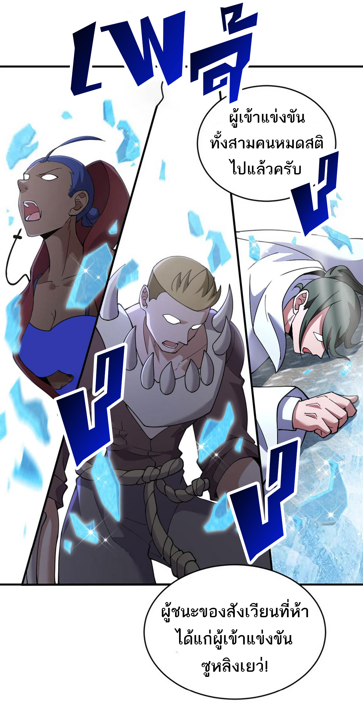 โคตรเทพร้านสัตว์อสูร ตอนที่ 86 หน้า 5