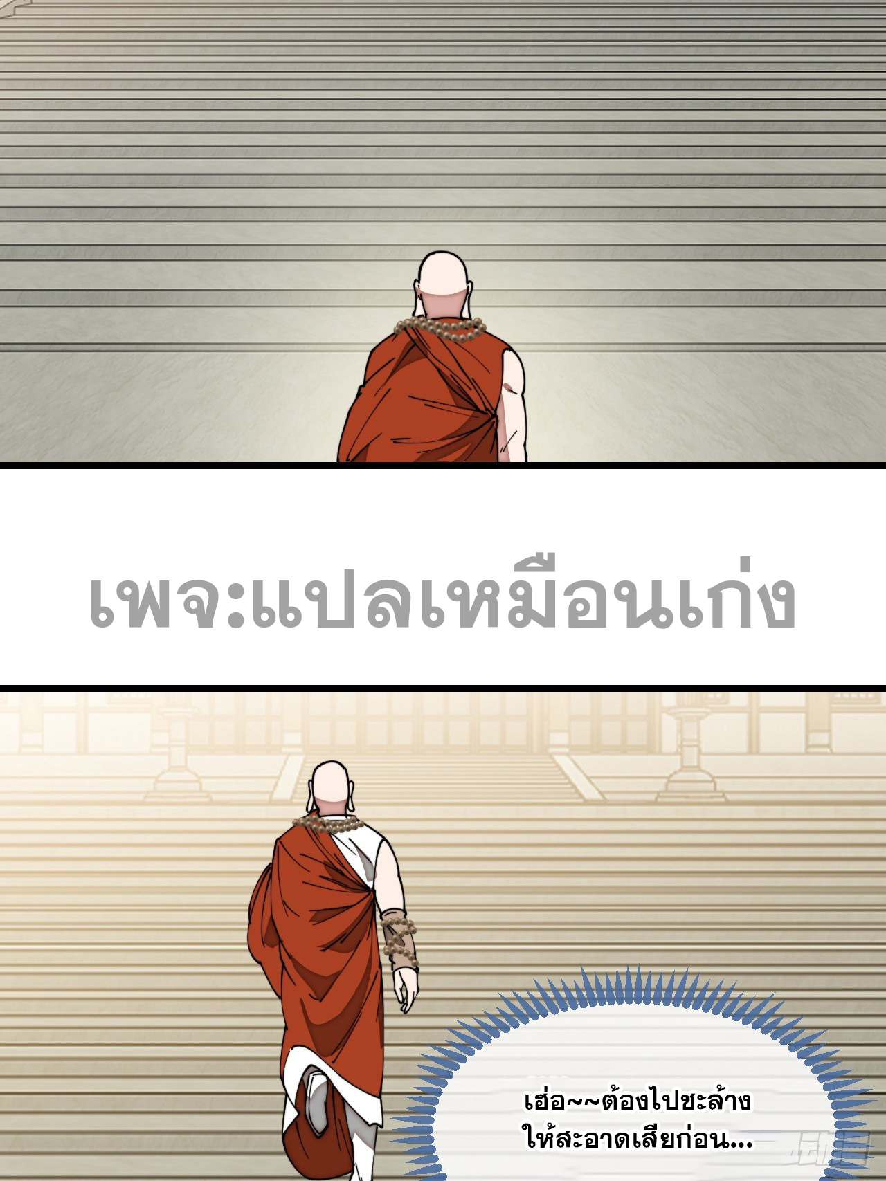 บุรุษที่มีโชค คงไม่ใช่ข้าแล้วแหละ ตอนที่ 128 หน้า 5