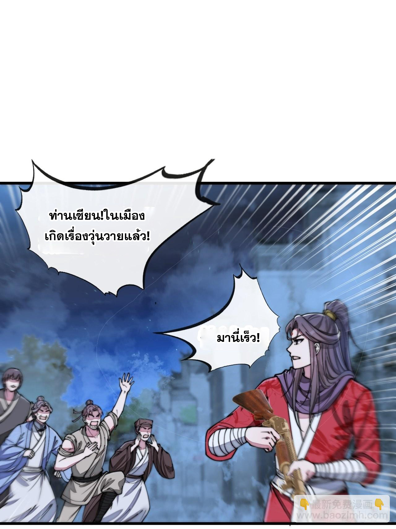บุรุษที่มีโชค คงไม่ใช่ข้าแล้วแหละ ตอนที่ 94 หน้า 44