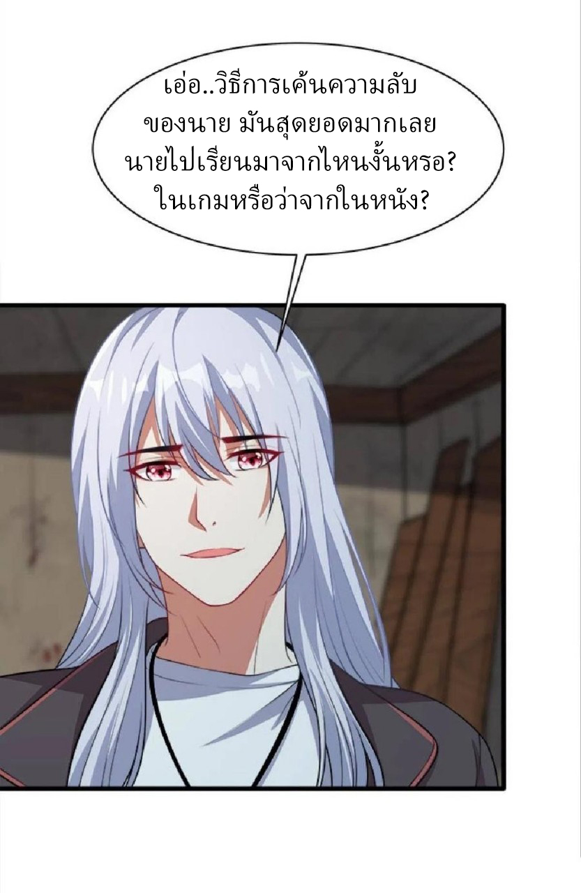 ผมพึ่งกลายเป็นคนรวยที่สุดในวันสิ้นโลก ตอนที่ 35 หน้า 8