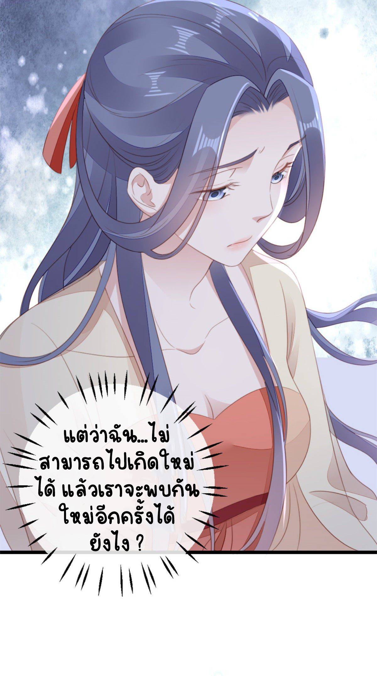 ระบบเปลี่ยนชะตายัยตัวร้าย ตอนที่ 78 หน้า 8