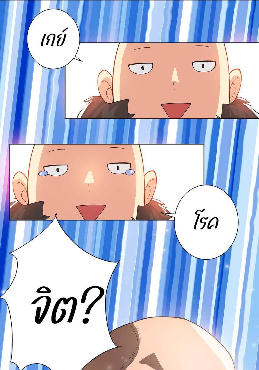 ตัวแปรจุติ ตอนที่ 20 หน้า 20