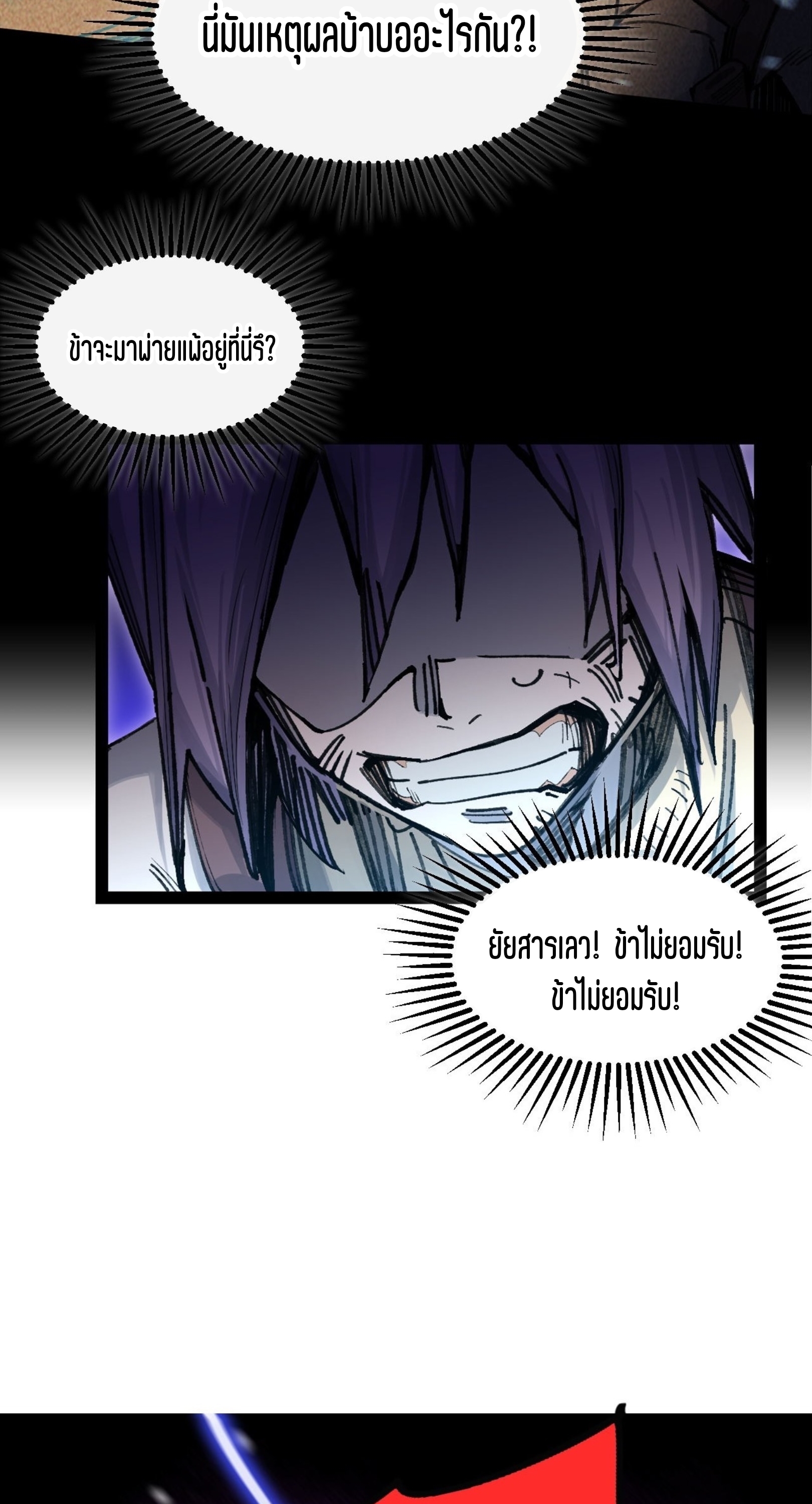 เจ้าหญิงไร้ค่า LV999 ตอนที่ 8 หน้า 13