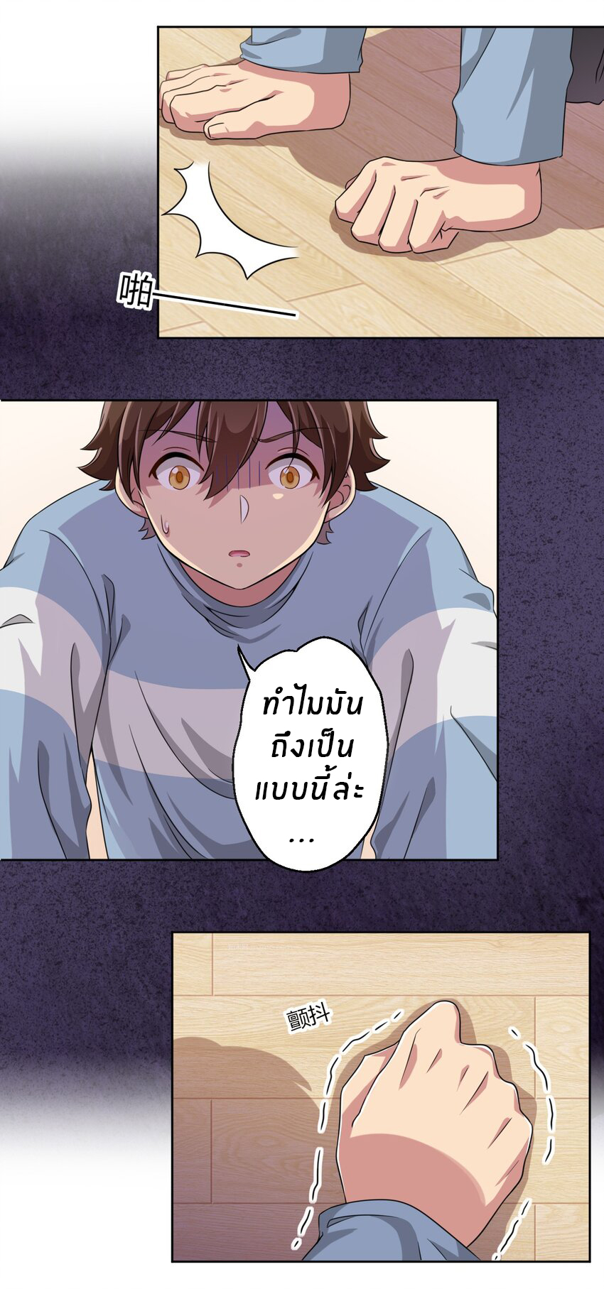 What is the use of God giving me this embarrassing superpower? ตอนที่ 12 หน้า 30