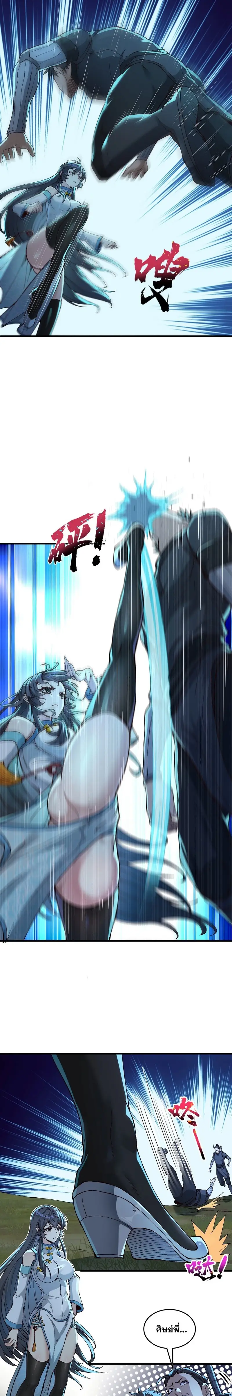 After Ten Years of Chopping Wood Immortals Begged To Become My Disciples ผ่าฟืนสิบปี มีนางเซียนขอเป็นศิษย์ ตอนที่ 3 หน้า 7