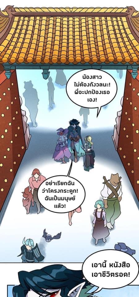 หลุดเข้ามาในเกมกลายเป็นมอนสเตอร์ที่อ่อนแอที่สุดสะงั้น ตอนที่ 13 หน้า 9