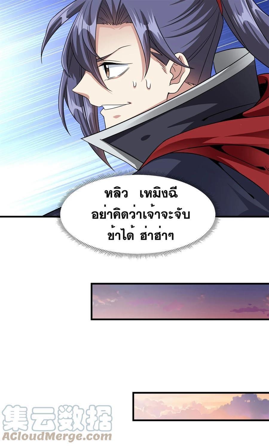 ระบบปลดล็อก มังกรทมิฬ  100,000 ปี ตอนที่ 39 หน้า 26