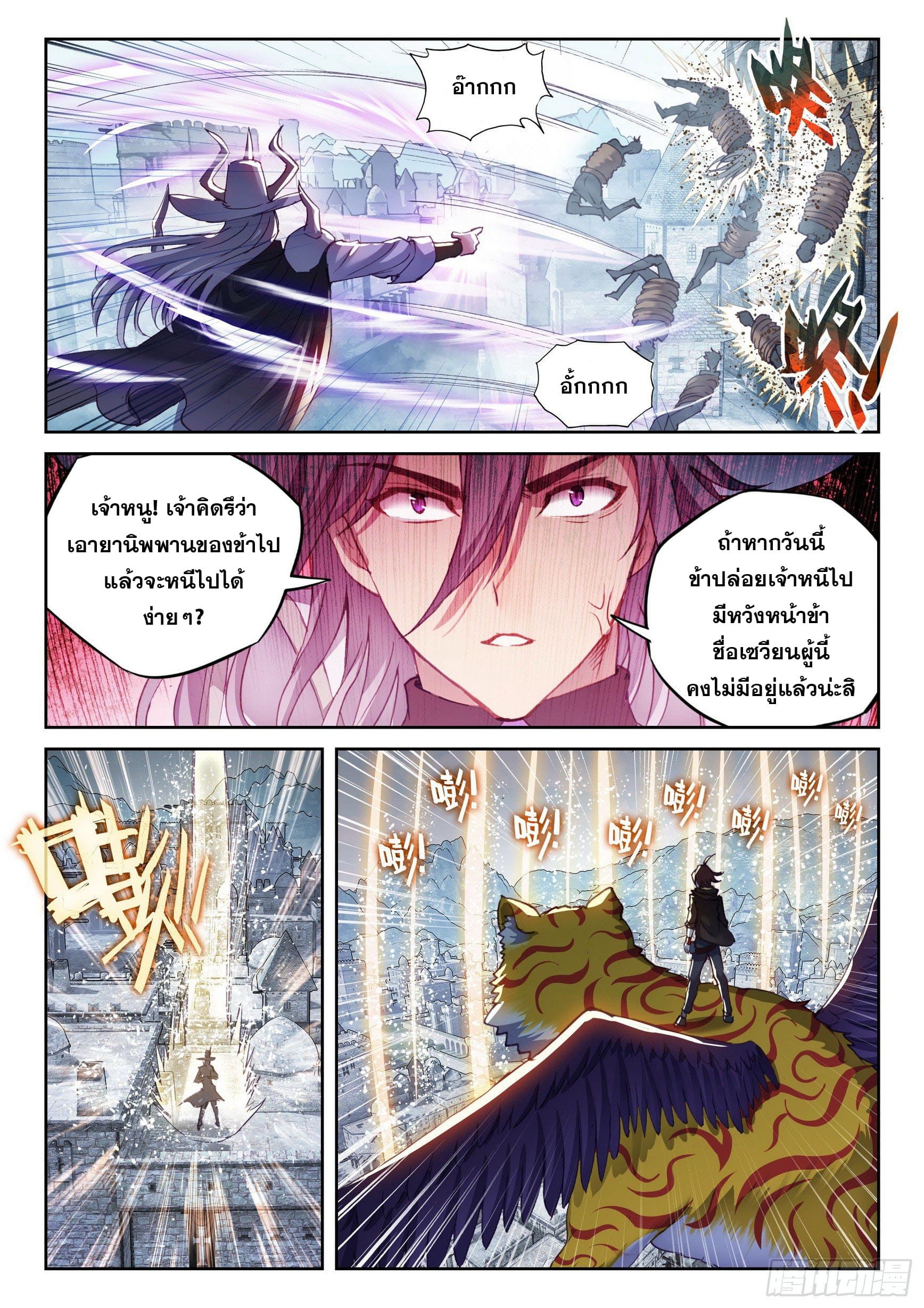 Wu Dong Qian Kun (ทันจีน) ตอนที่ 50 หน้า 11