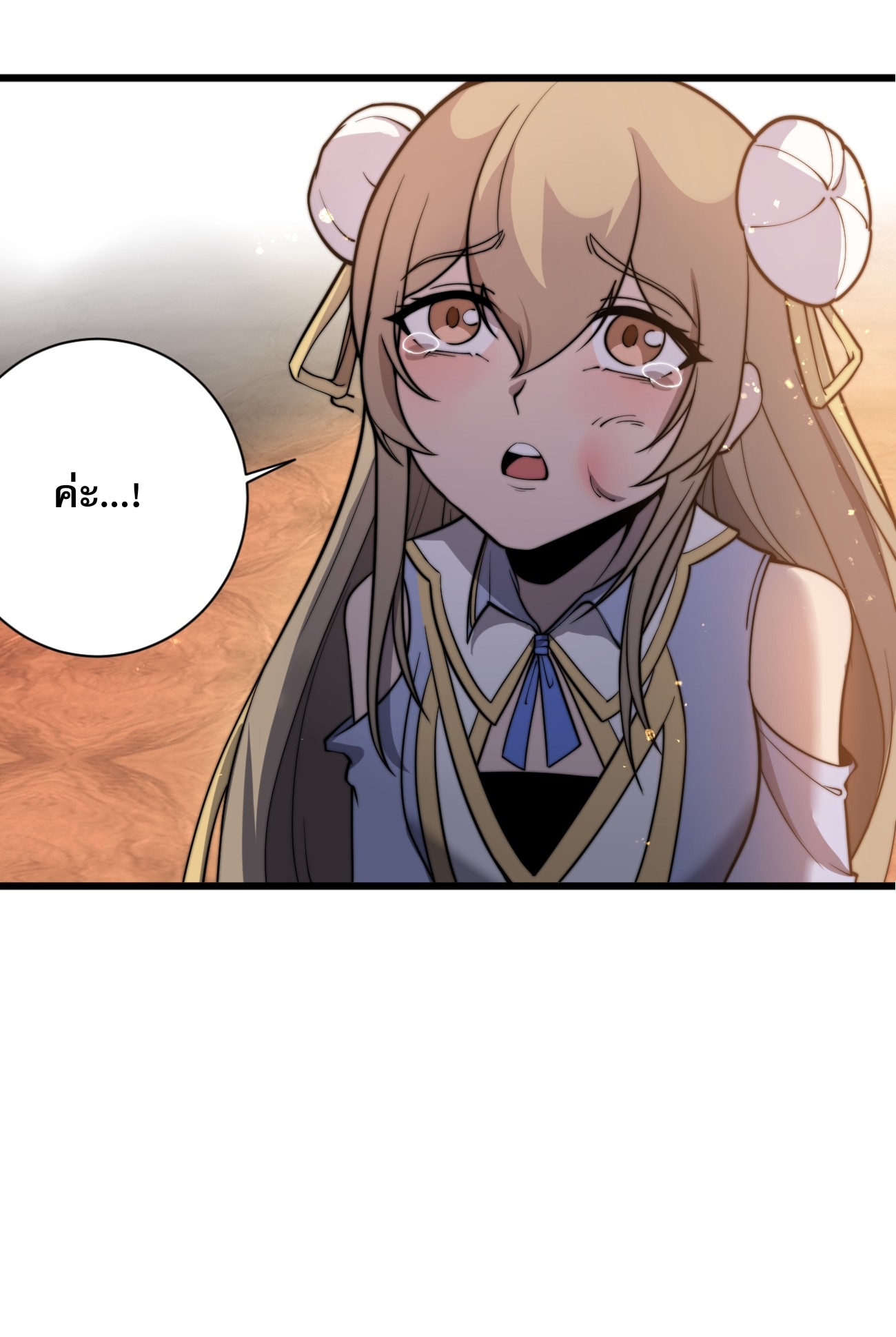 ระบบกลืนกินขั้นสุดยอด ตอนที่ 4 หน้า 38