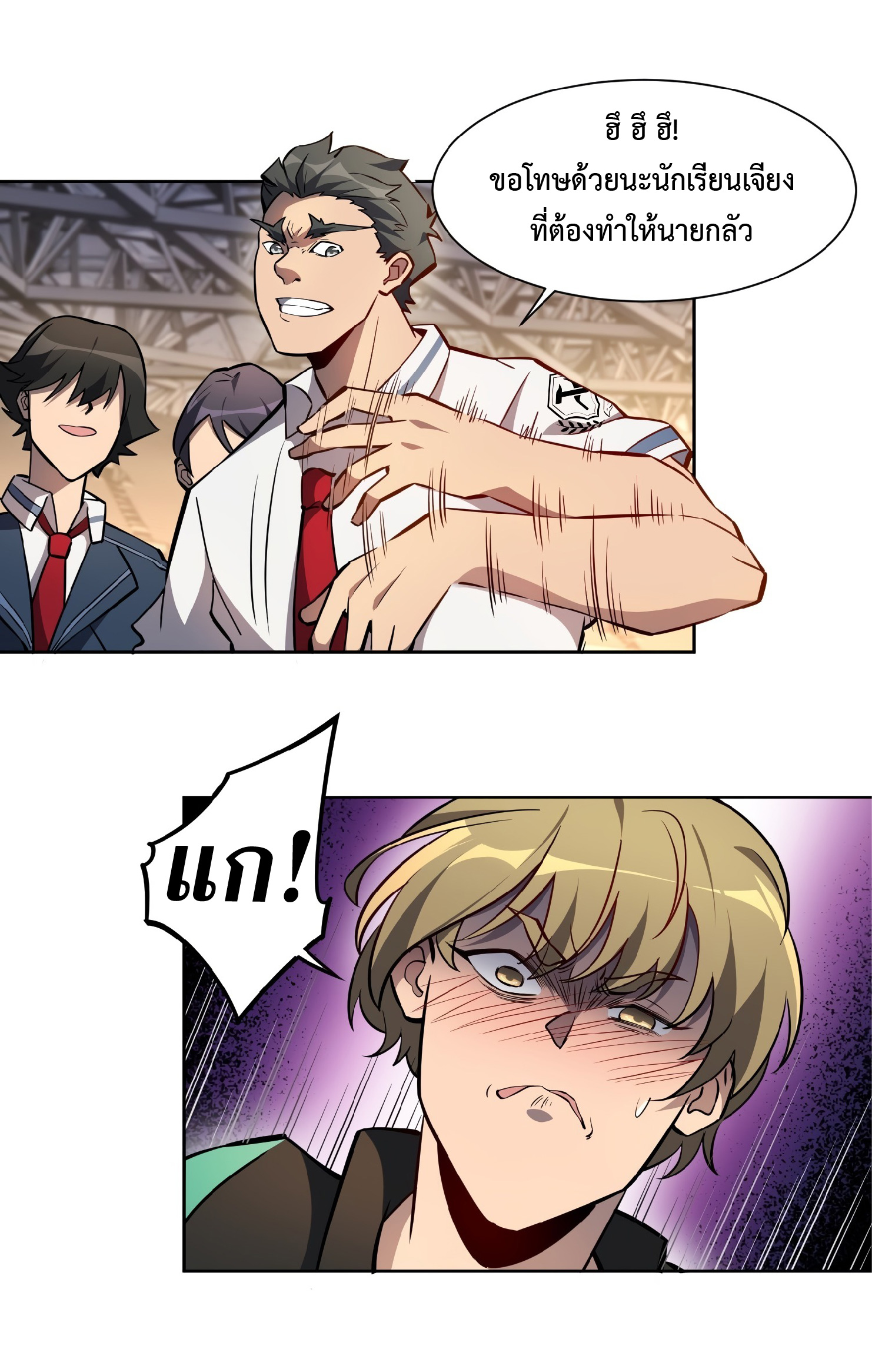 The People On Earth Are Too Ferocious ตอนที่ 54 หน้า 8