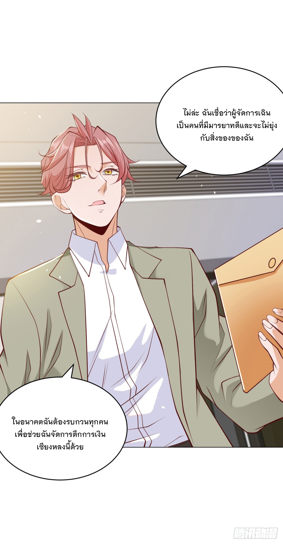 ฉันมีระบบเรียกรถในตำนานสุดเทพ ตอนที่ 6 หน้า 3