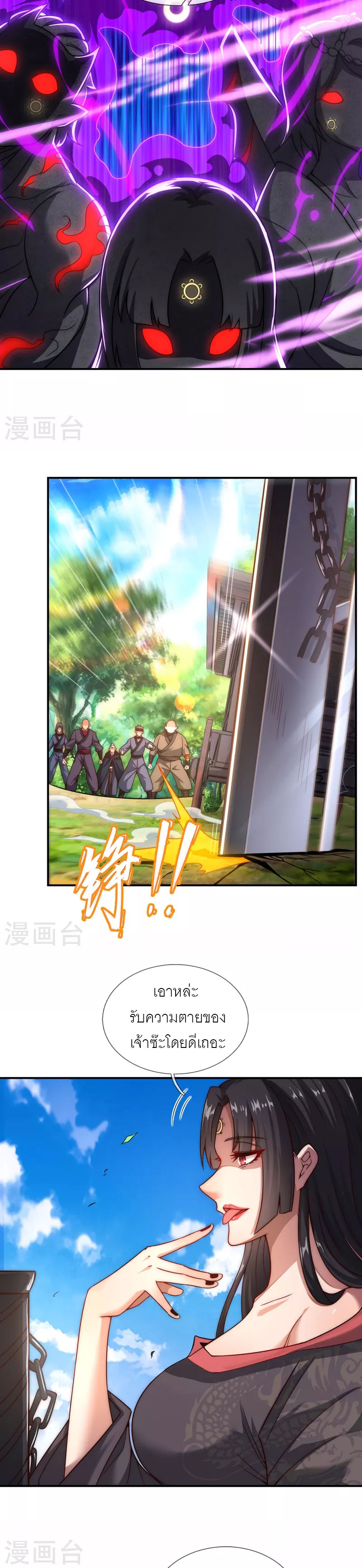 (ชนจีน) The Heavenly Conqueror ตอนที่ 10 หน้า 8