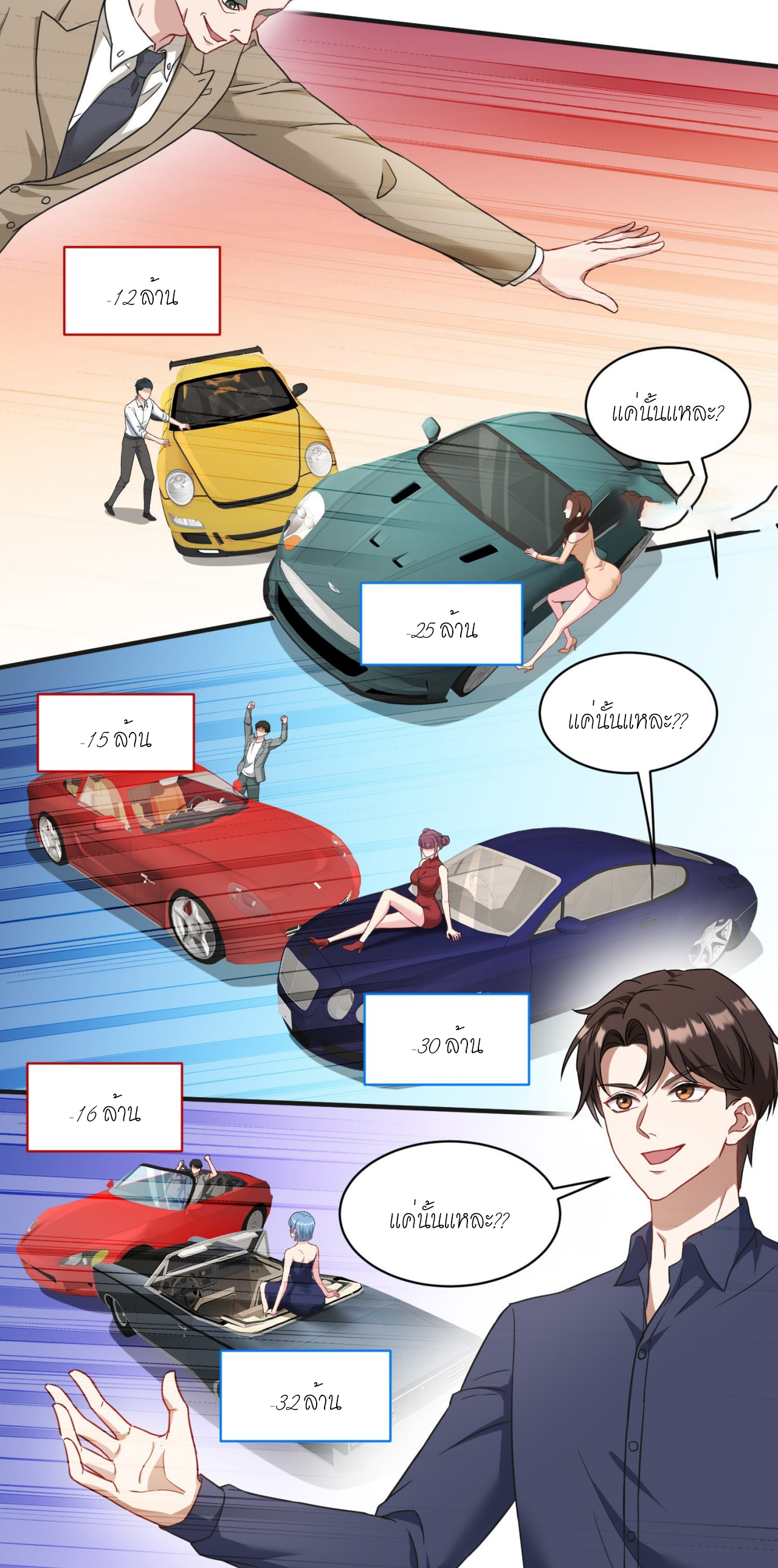 ผมไปเกาะสาวสวยกิน, แต่ตอนนี้ฉันเป็นคนร่ำรวยแล้ว~ ตอนที่ 25 หน้า 27