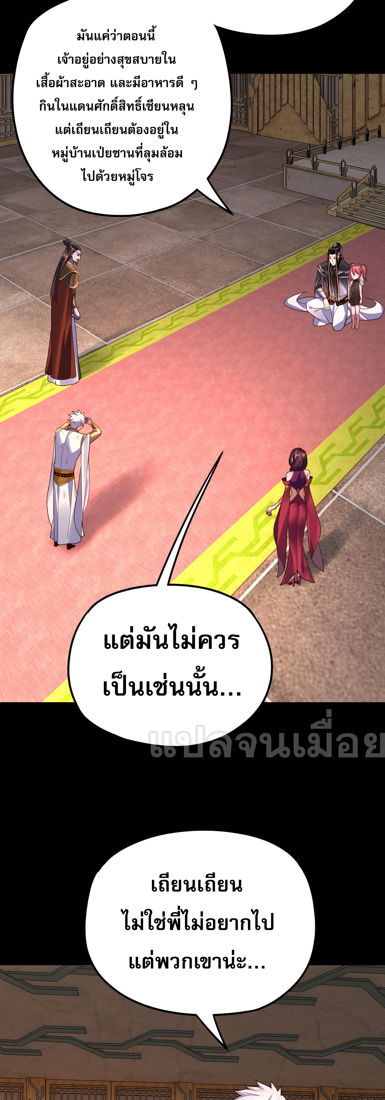 ข้าคือจอมวายร้ายผู้ยิ่งใหญ่ (ชนจีนก่อนใคร) ตอนที่ 107 หน้า 18