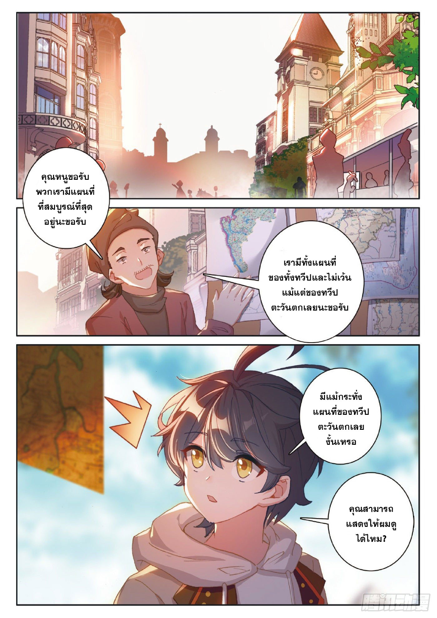 Child of light บุตรแห่งแสง ตอนที่ 34 หน้า 19