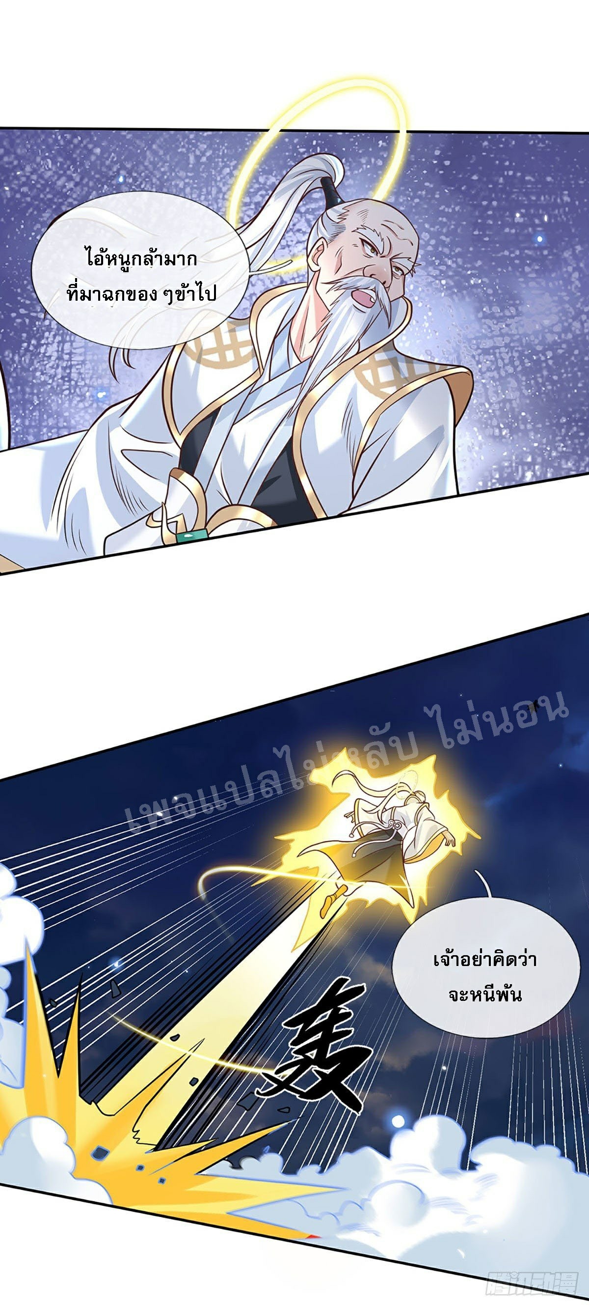 ราชันย์เทพยุทธ์มังกรผงาดฟ้า ตอนที่ 72 หน้า 27