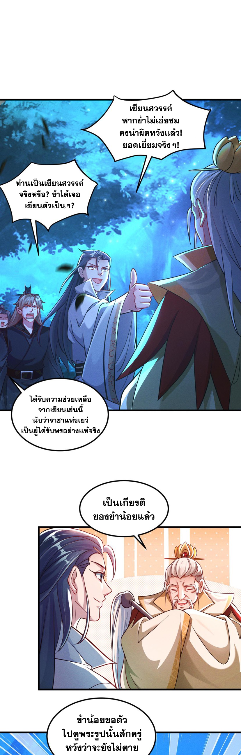 ข้ามีระบบที่สามารถอัญเชิญเทพและปีศาจได้ ตอนที่ 27 หน้า 9