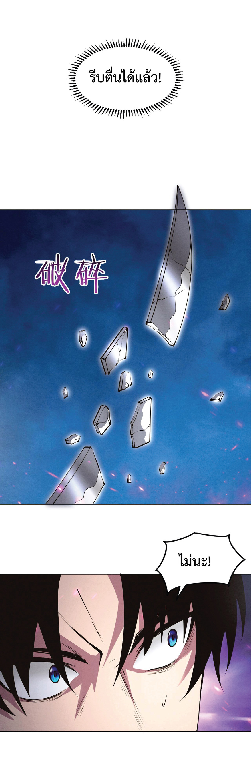 the frenzy of evolution การวิวัฒนาการที่บ้าคลั่ง ตอนที่ 37 หน้า 5