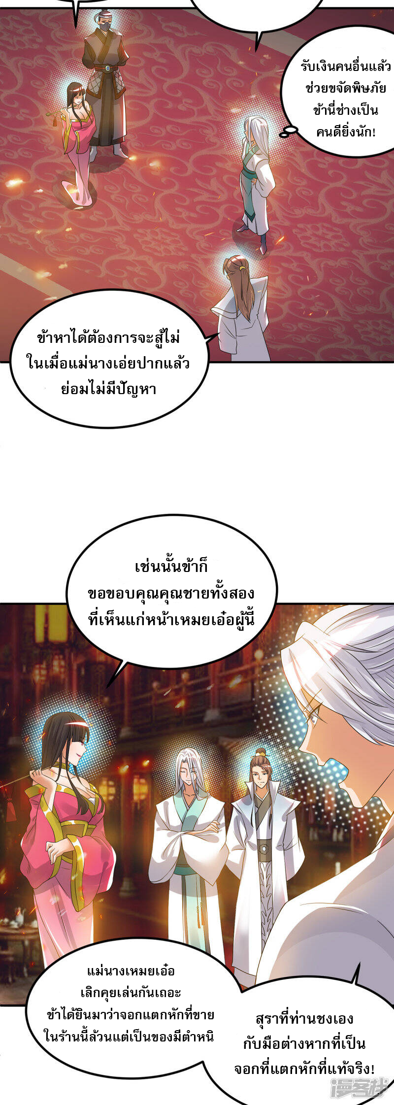 Reversal of god king จอมราชันย์ผงาดโลกันต์ ตอนที่ 22 หน้า 5