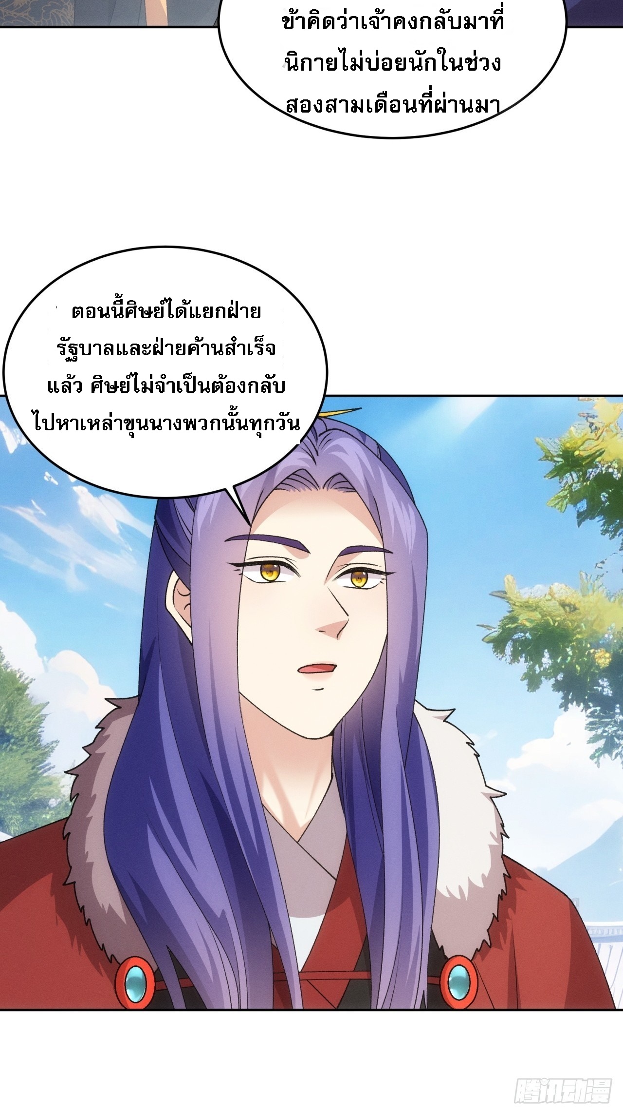 ข้าจะกำหนดชะตาตัวเอง ทันจีน ตอนที่ 190 หน้า 32