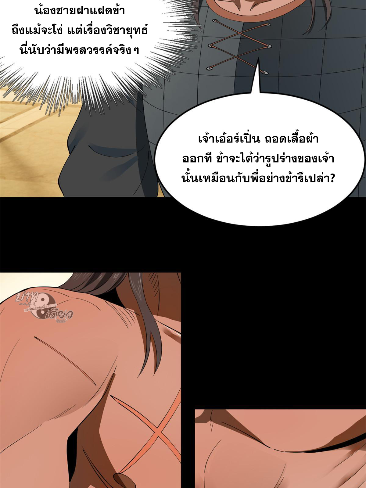 ลูกเขยที่แกร่งสุดในปฐพี (ทันจีน) ตอนที่ 54 หน้า 33