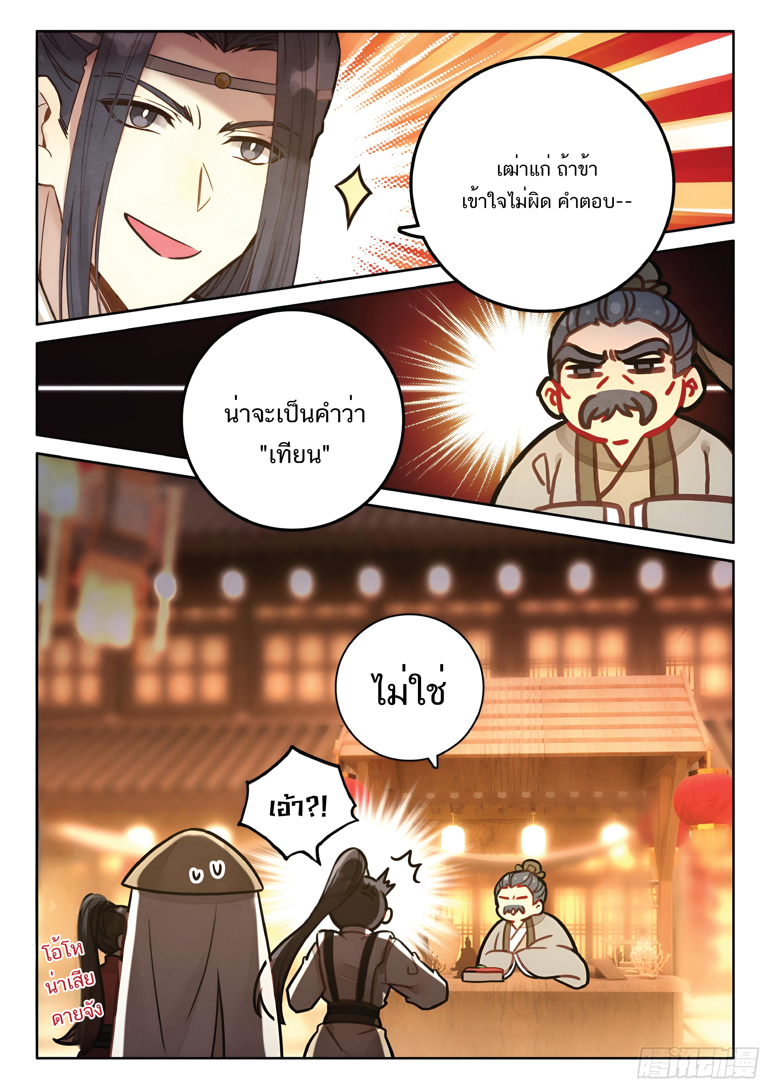 เกิดใหม่เป็นศิษย์พี่ใหญ่สุดเท่-A Mediocre Senior Brother ตอนที่ 51 หน้า 17