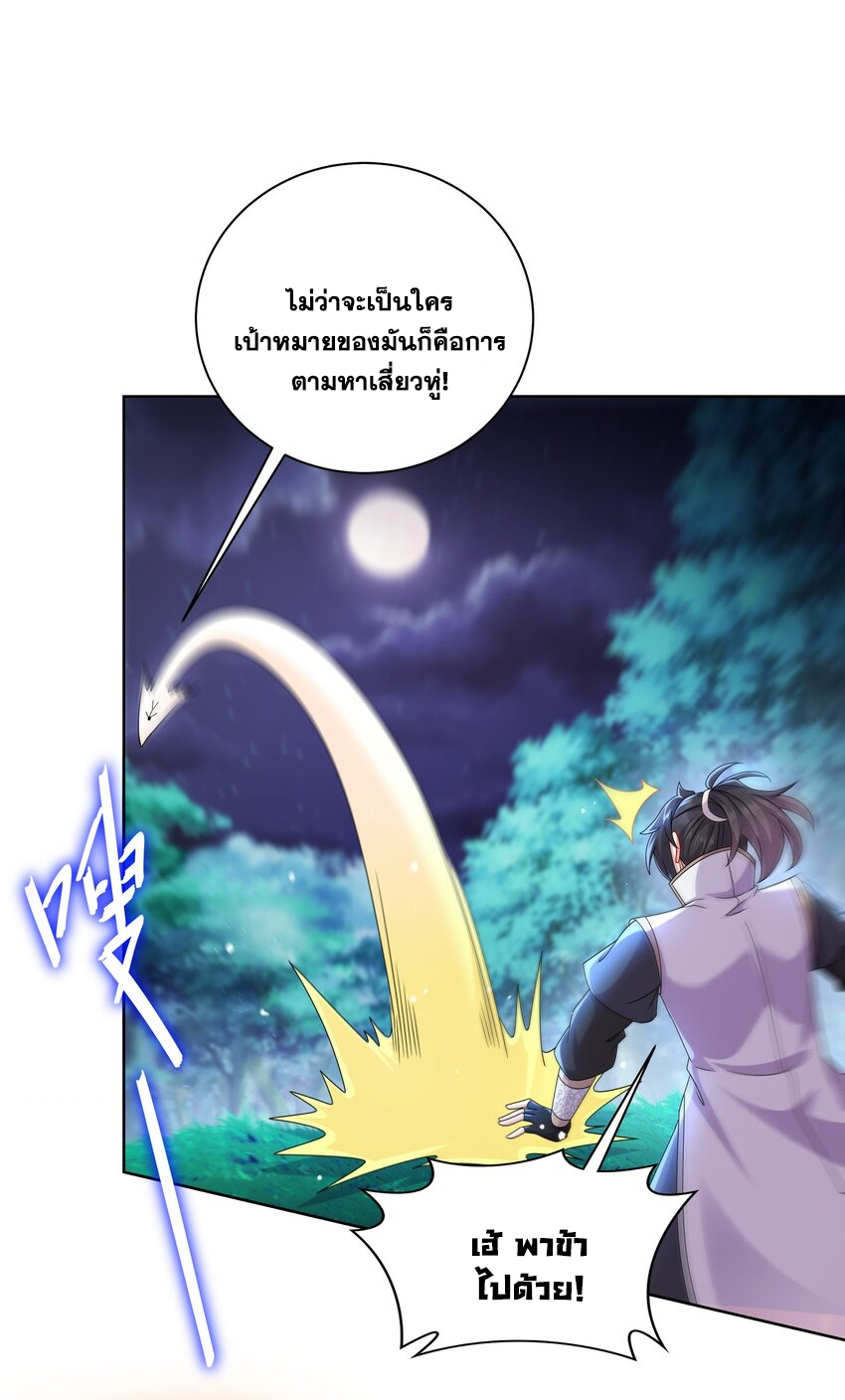 ปกป้องสำนักหญิงล้วนด้วยระบบเช็คอินสุดเทพ (ชนจีน) ตอนที่ 49 หน้า 23