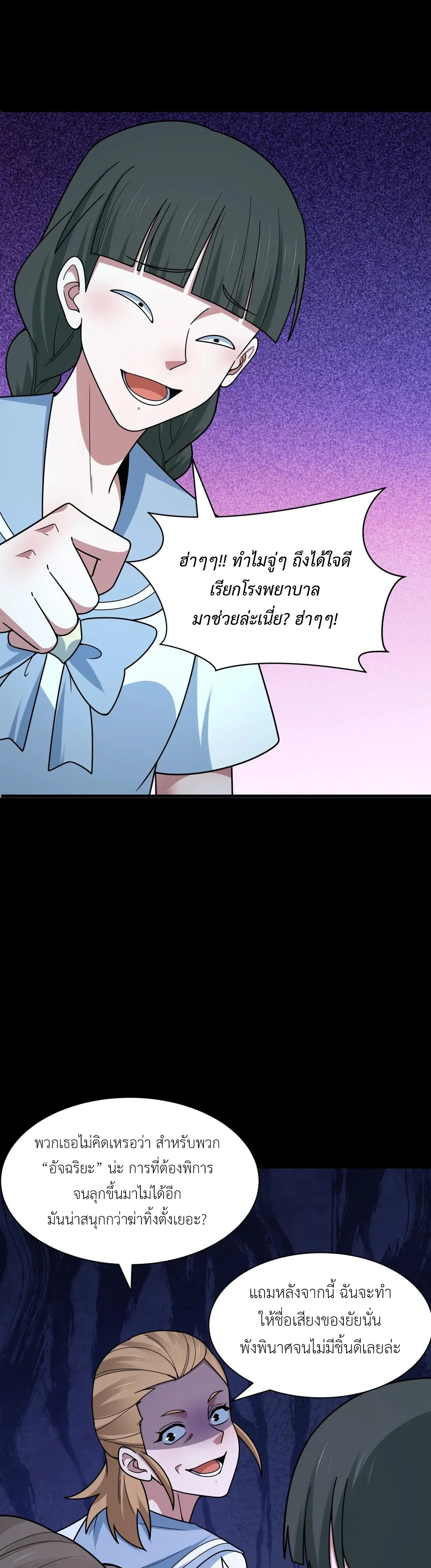 Era of the Haunted - ยุคสมัยแห่งภูตผี ตอนที่ 514 หน้า 24
