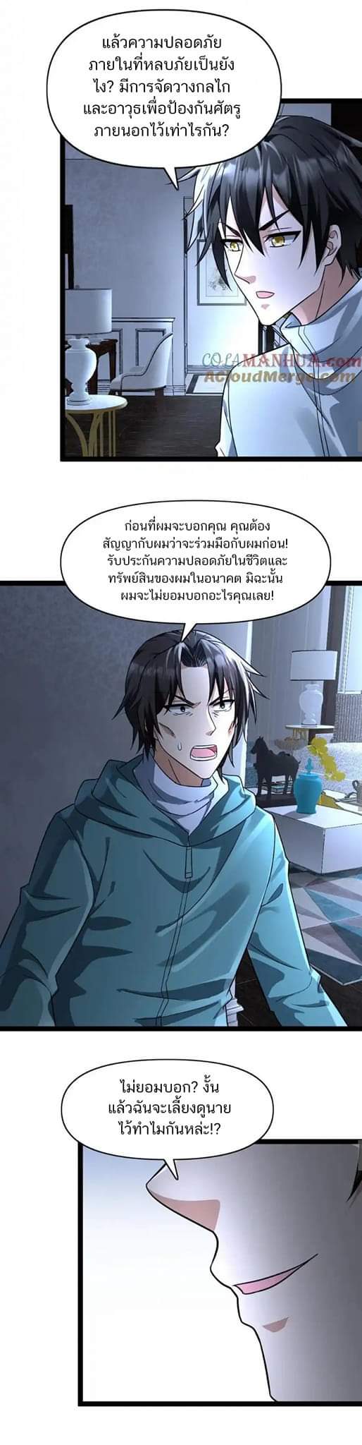 Freezing the World：I Built a Doomsday Safehouse ตอนที่ 71 หน้า 6