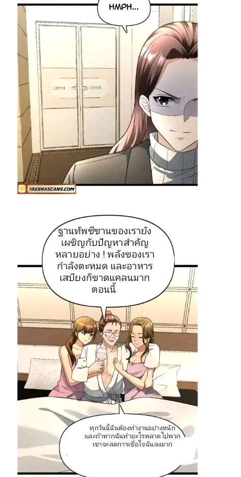 ฉันมีเซฟเฮาว์ในวันโลกาวินาศ ตอนที่ 184 หน้า 10