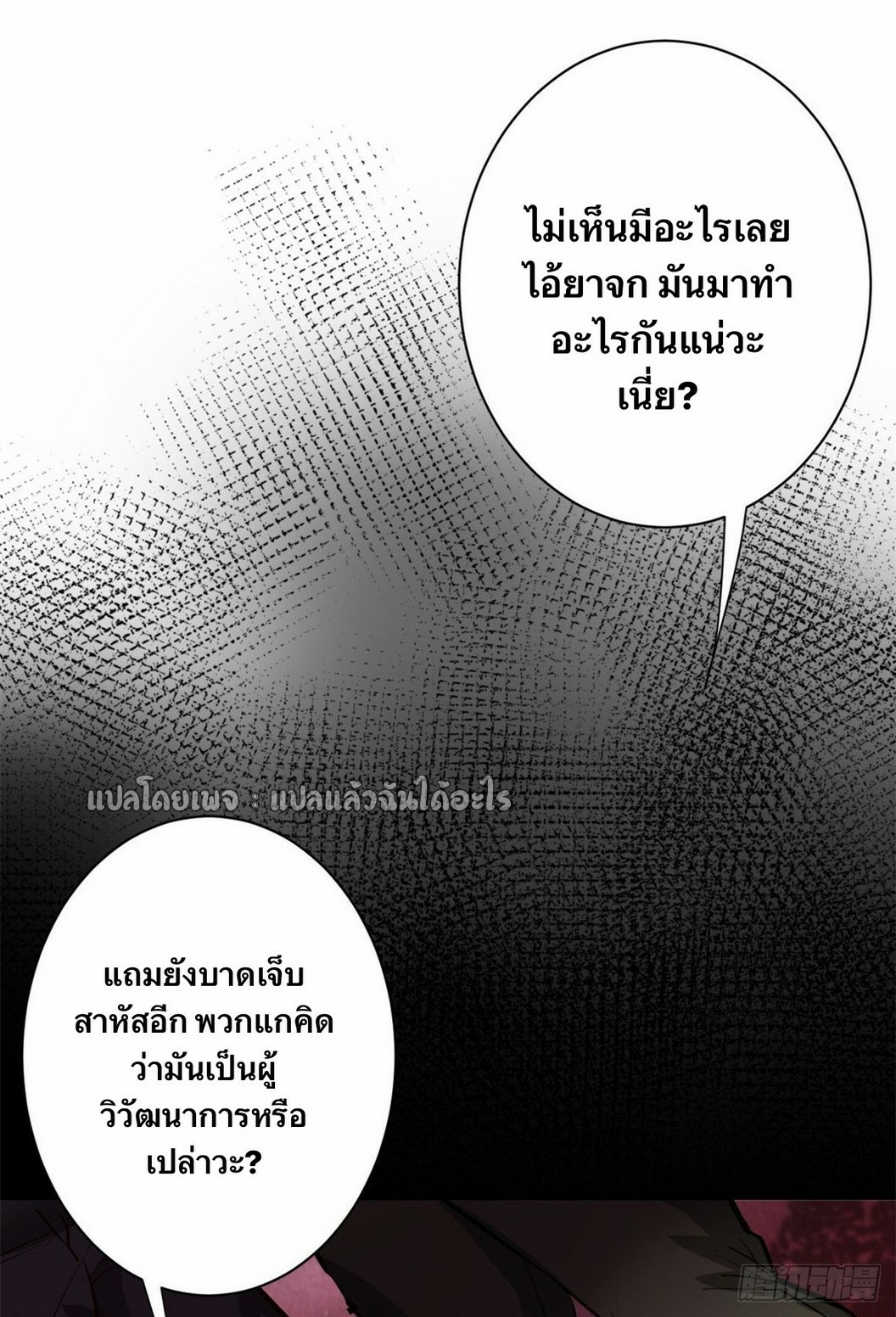 รูเล็ตเวิลด์ สุ่มไอเทมเอาชีวิตรอด ตอนที่ 133 หน้า 43