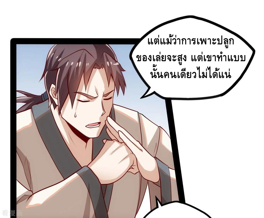 เหยียบย่ำแม่น้ำอมตะ ตอนที่ 59 หน้า 10