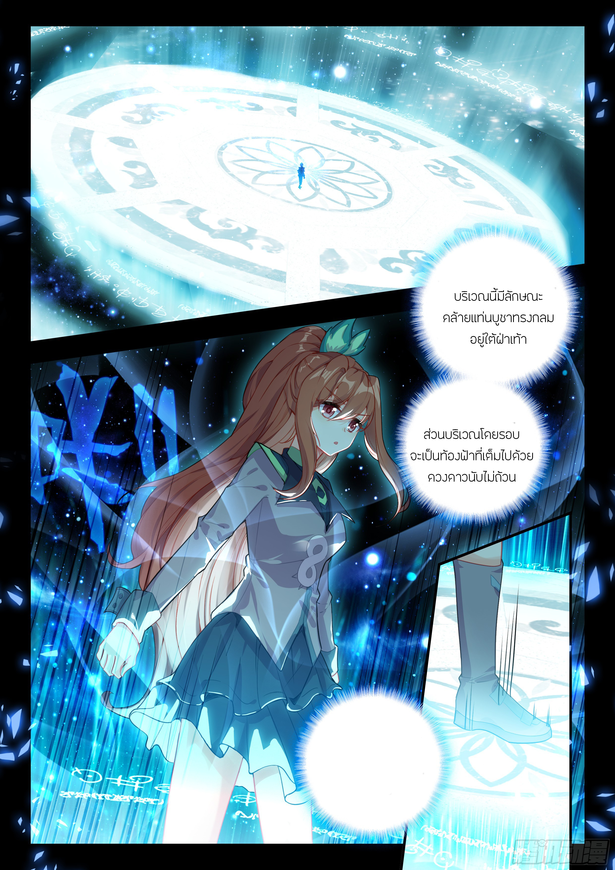 Douluo Dalu 5 - Rebirth of Tang san ตอนที่ 183 หน้า 3