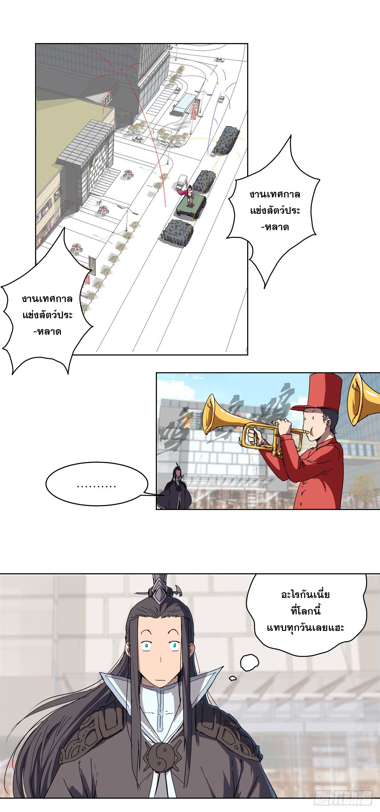 Cultivator vs Superhero (ทันจีน) ตอนที่ 44 หน้า 4