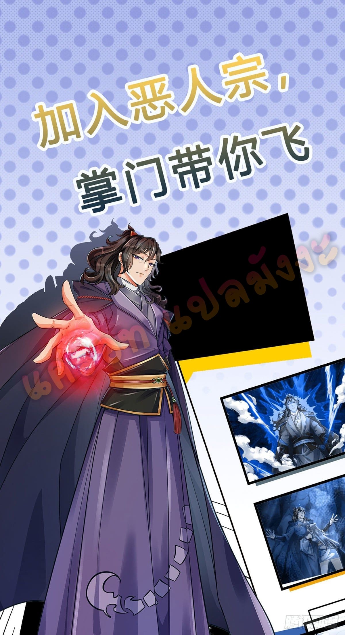 Way of Domination ตอนที่ 25 หน้า 28