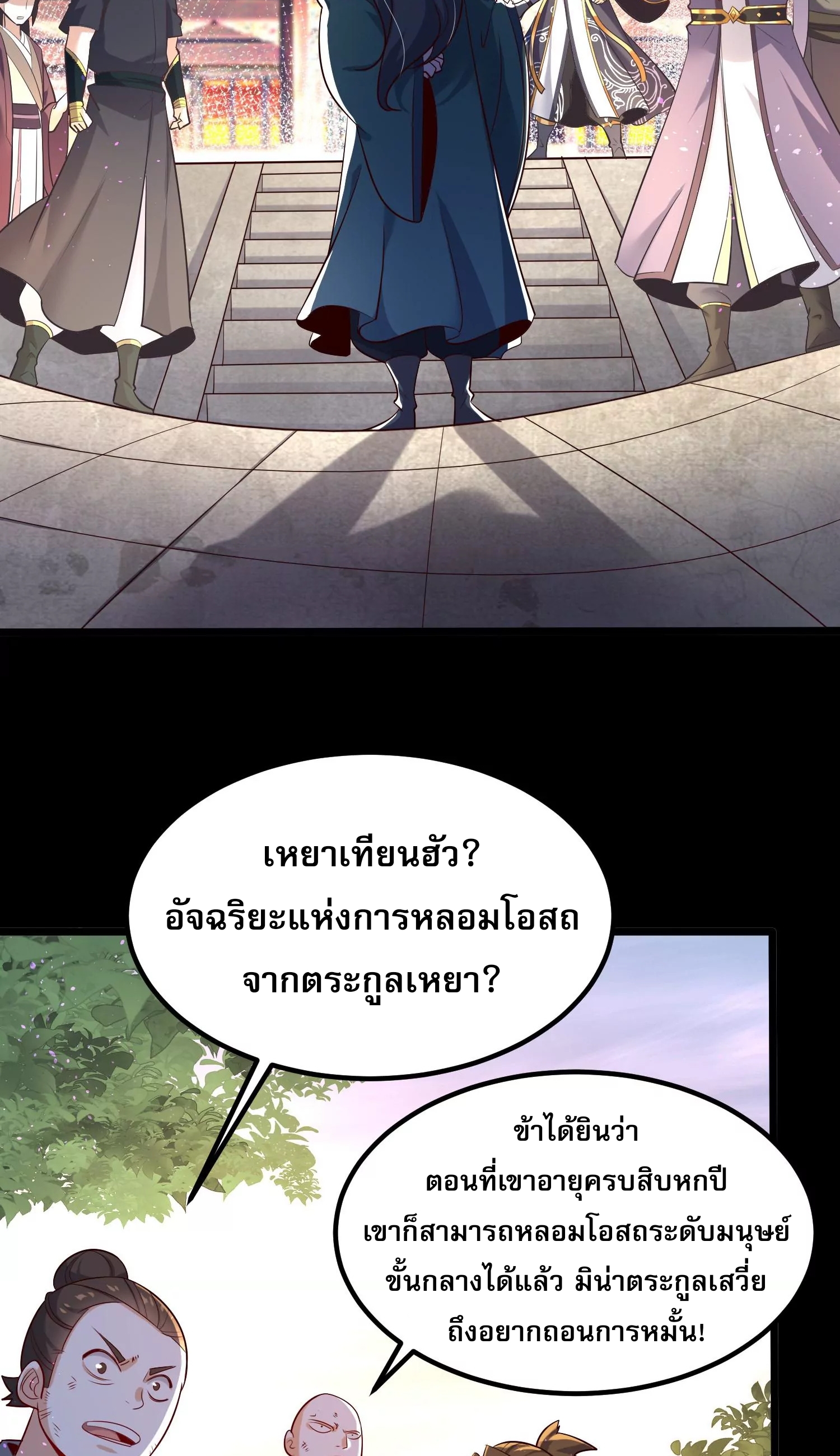 ท้าทายดินแดนพระเจ้า ตอนที่ 9 หน้า 22
